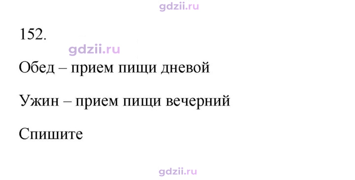Скан решения номера 152