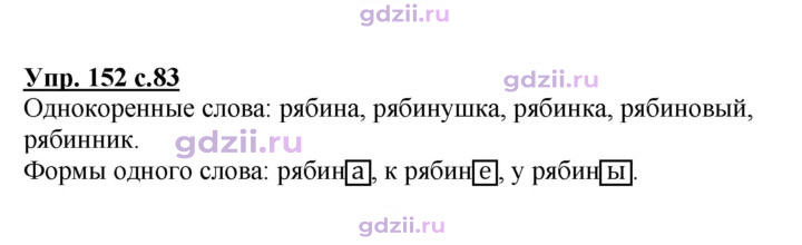 Скан решения номера 152