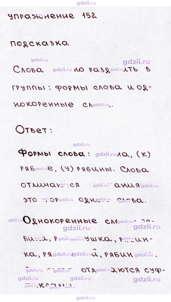 Скан решения номера 152
