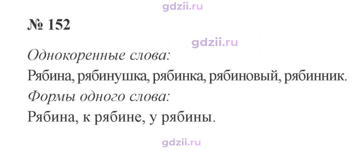 Скан решения номера 152