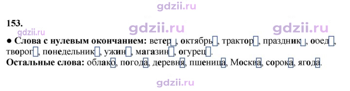Скан решения номера 153