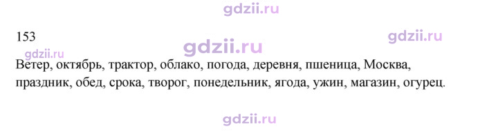 Скан решения номера 153