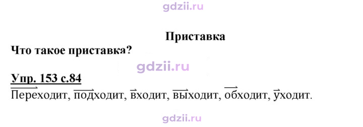 Скан решения номера 153