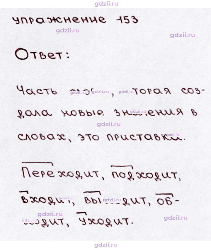 Скан решения номера 153