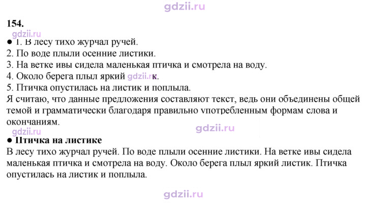 Скан решения номера 154