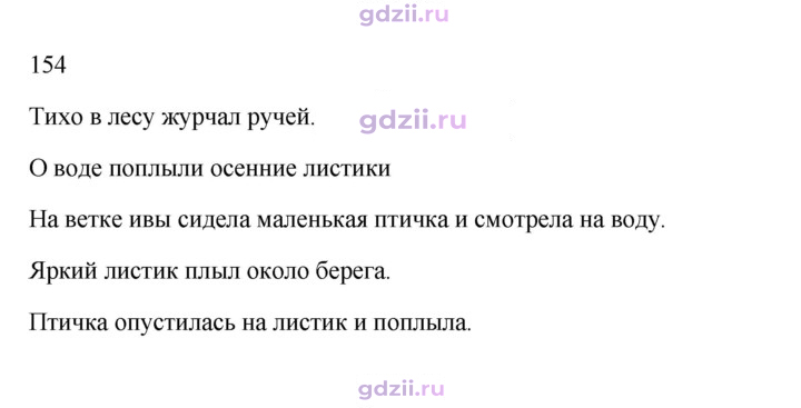 Скан решения номера 154