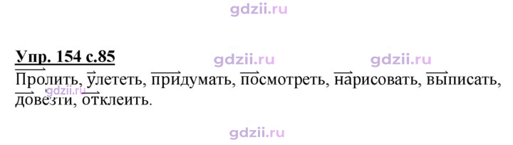 Скан решения номера 154