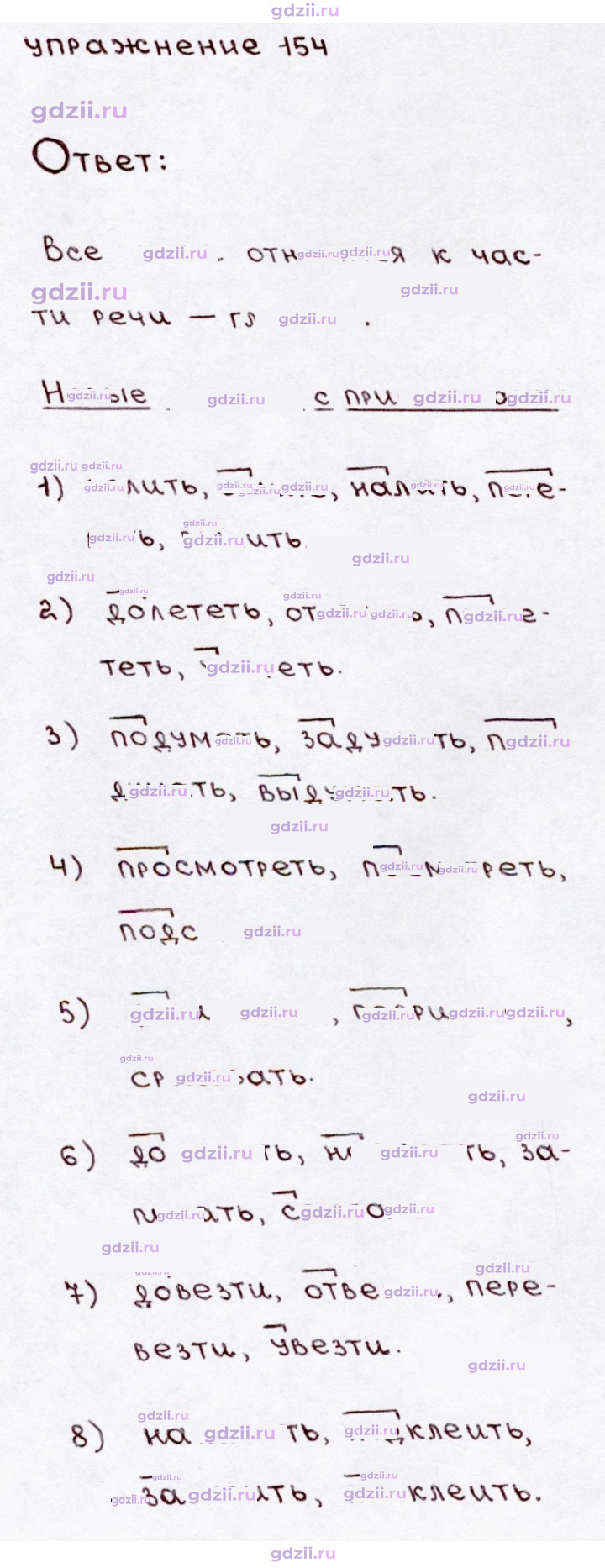 Скан решения номера 154