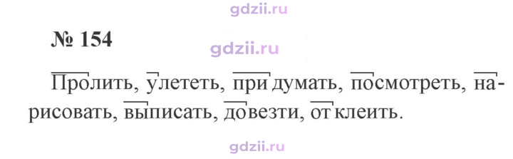 Скан решения номера 154