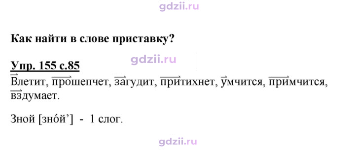 Скан решения номера 155