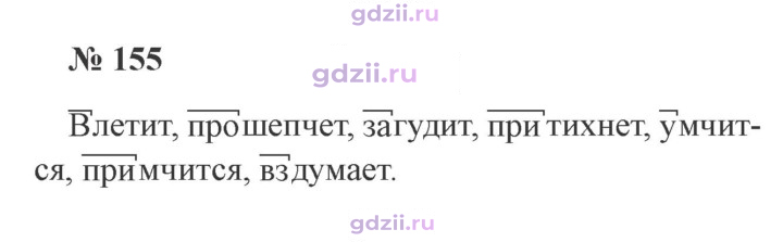 Скан решения номера 155