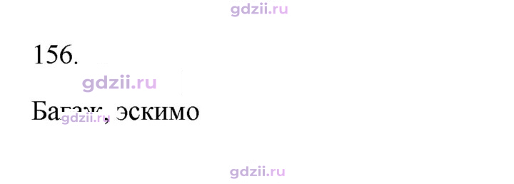 Скан решения номера 156
