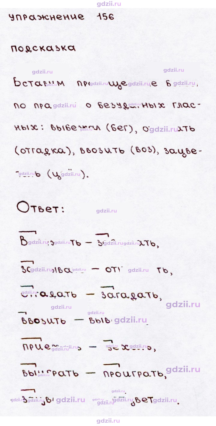 Скан решения номера 156