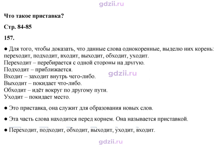 Скан решения номера 157