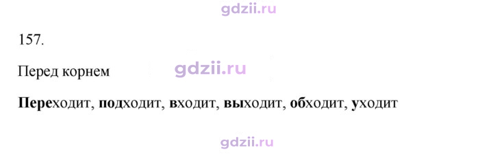Скан решения номера 157