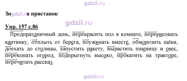Скан решения номера 157