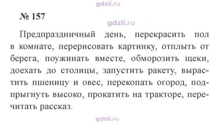 Скан решения номера 157