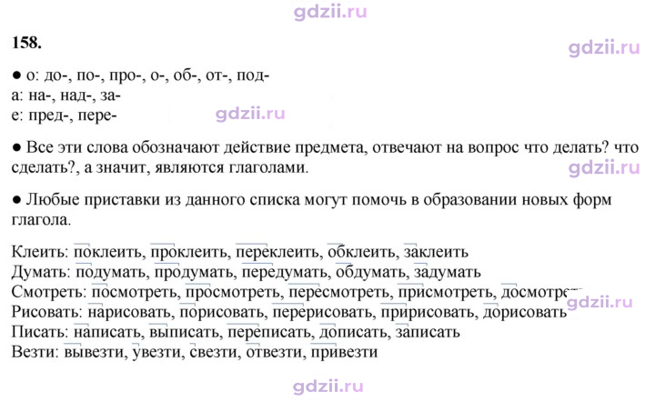 Скан решения номера 158