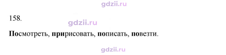 Скан решения номера 158