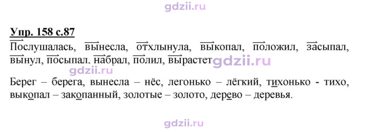 Скан решения номера 158