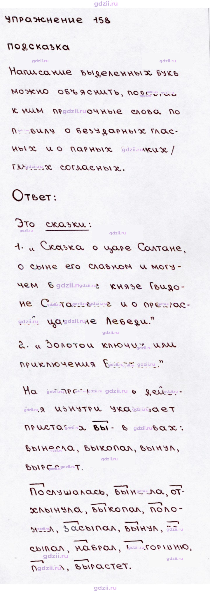 Скан решения номера 158