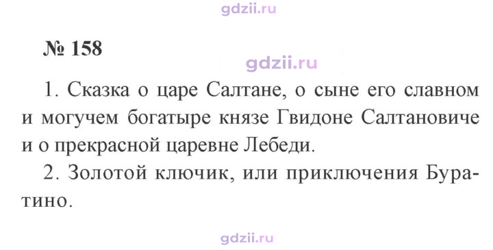 Скан решения номера 158