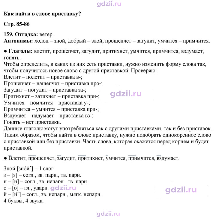 Скан решения номера 159