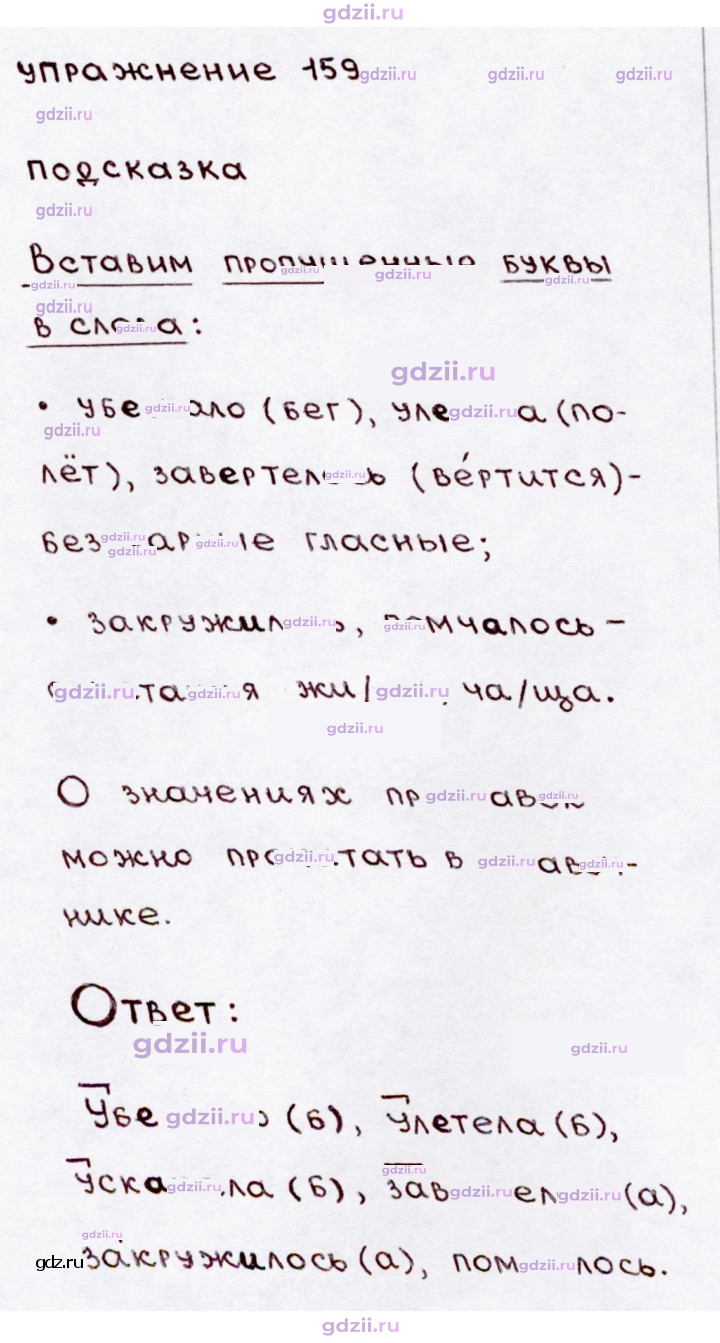 Скан решения номера 159