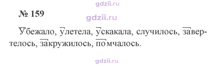 Скан решения номера 159