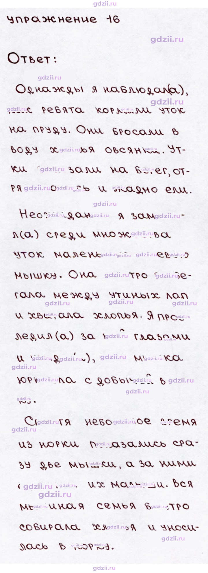 Скан решения номера 16