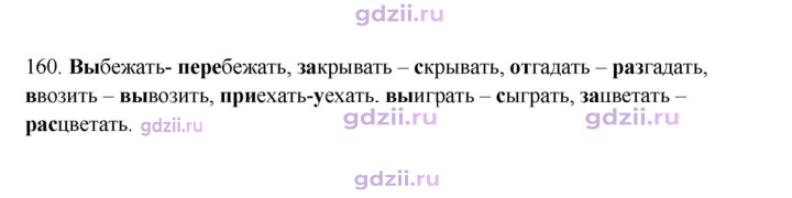 Скан решения номера 160