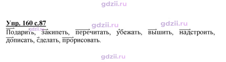 Скан решения номера 160