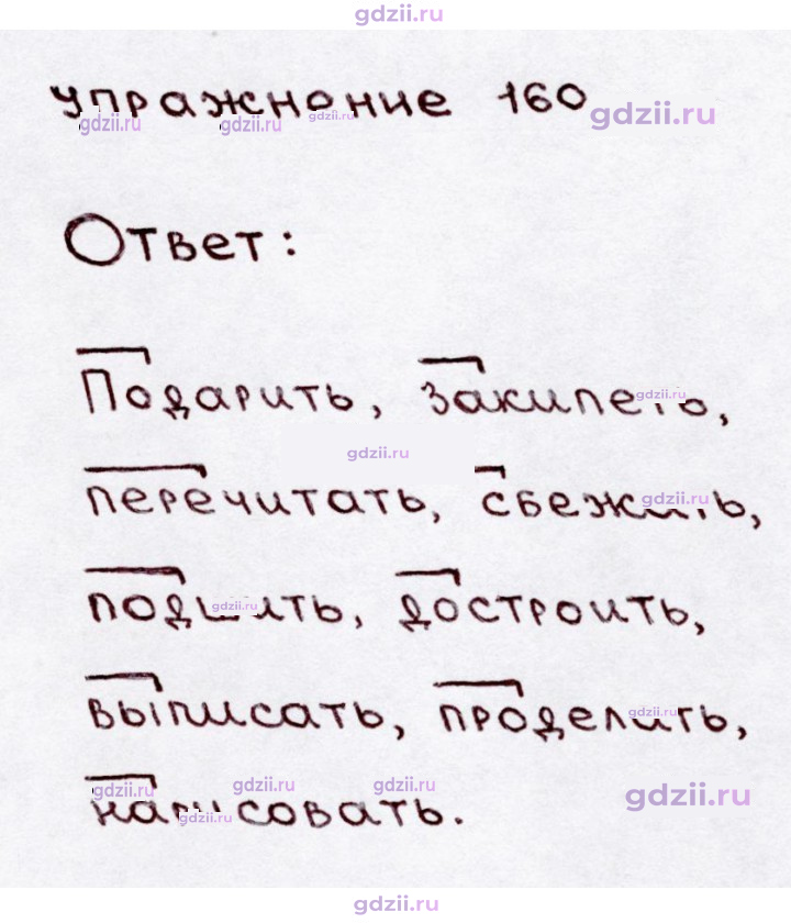 Скан решения номера 160