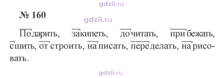 Скан решения номера 160