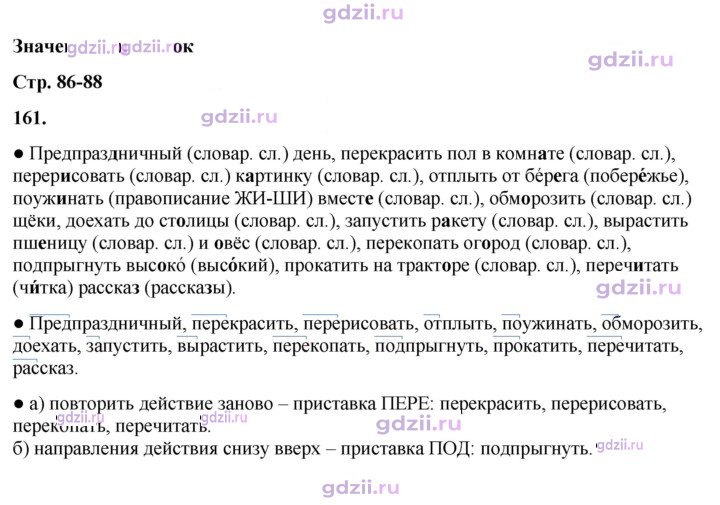 Скан решения номера 161