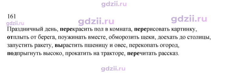 Скан решения номера 161