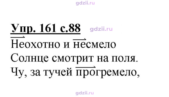 Скан решения номера 161