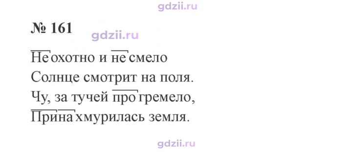 Скан решения номера 161