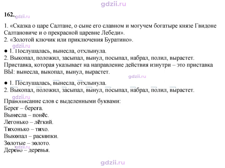 Скан решения номера 162