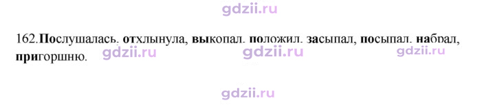 Скан решения номера 162