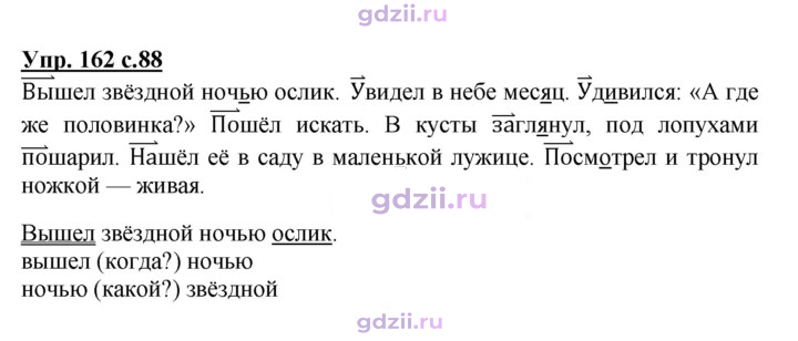 Скан решения номера 162