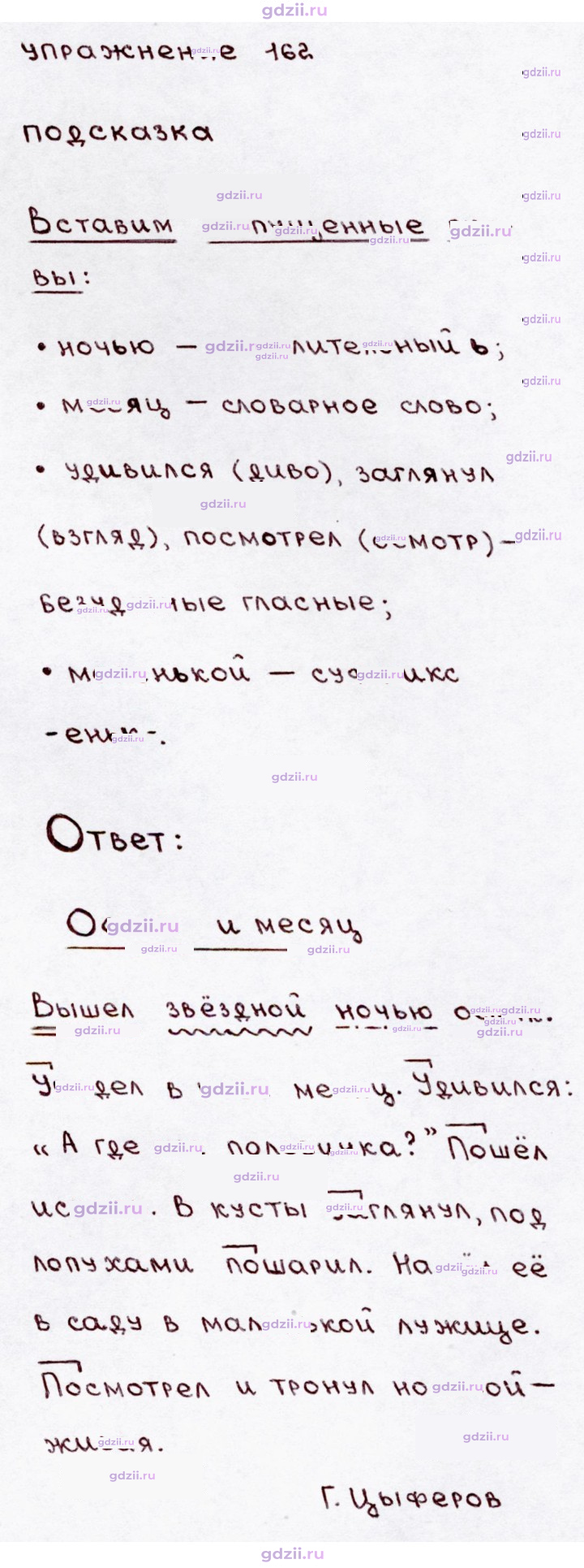 Скан решения номера 162