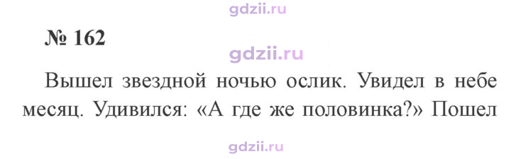 Скан решения номера 162