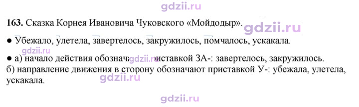 Скан решения номера 163