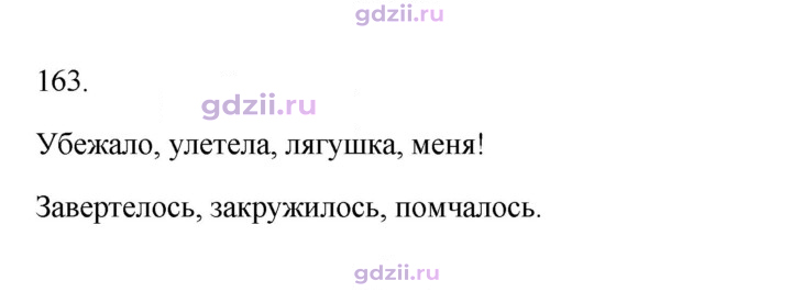 Скан решения номера 163