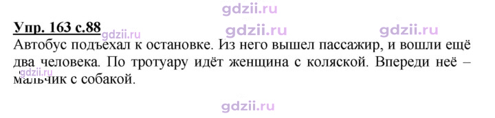 Скан решения номера 163