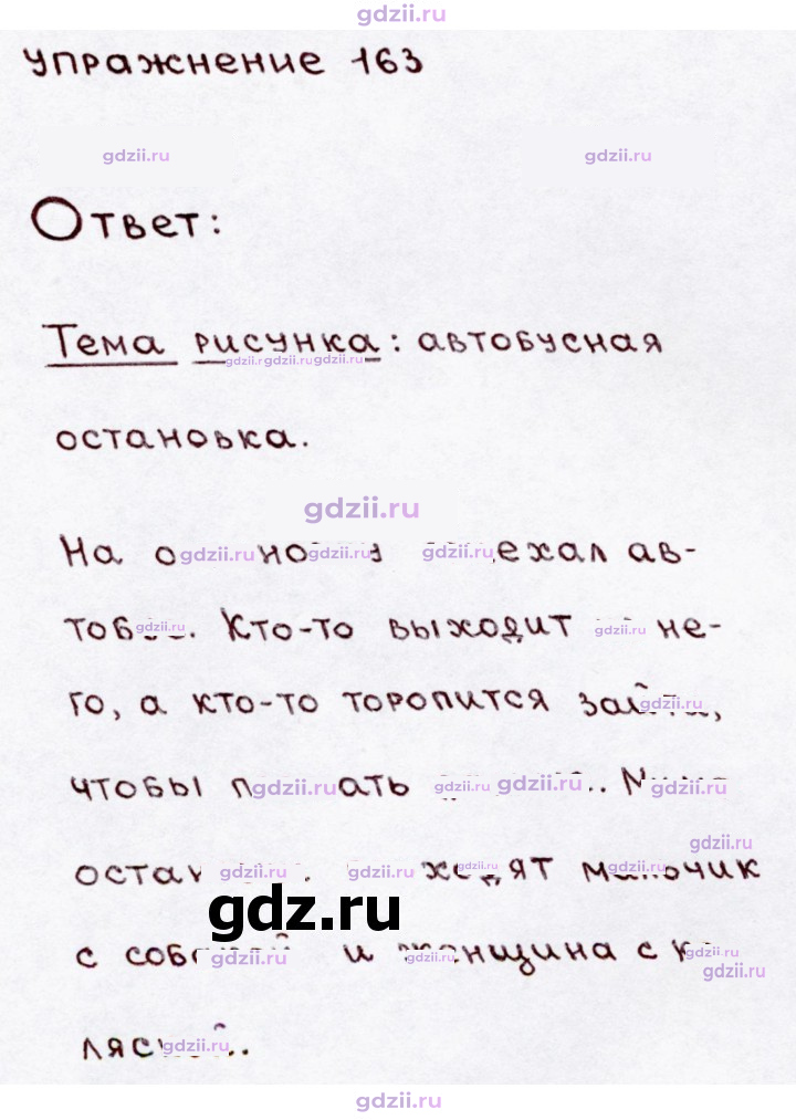 Скан решения номера 163
