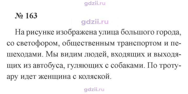 Скан решения номера 163