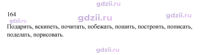 Скан решения номера 164