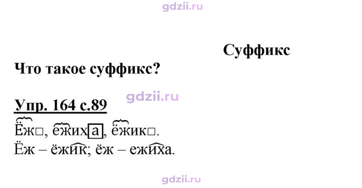 Скан решения номера 164